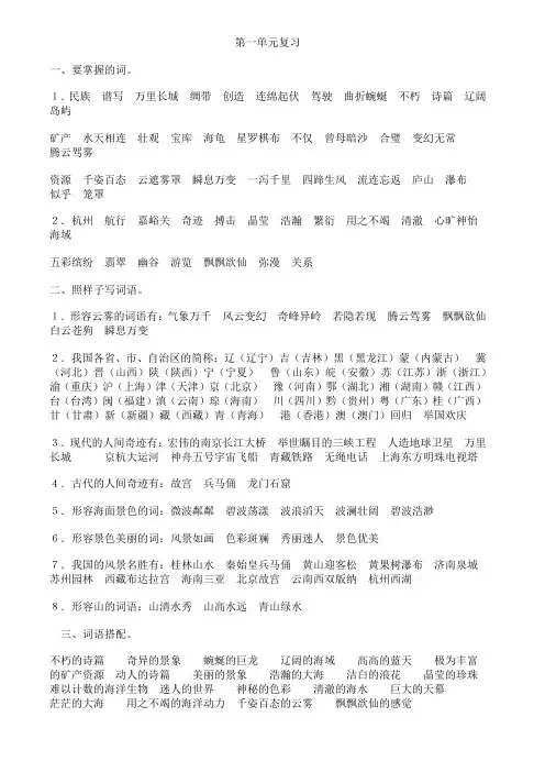 苏教版三年级语文下册复习资料