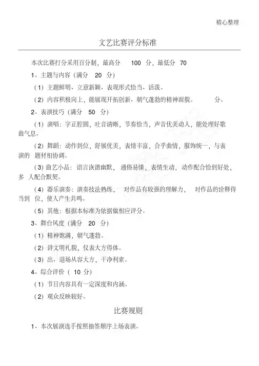 文艺比赛评分准则