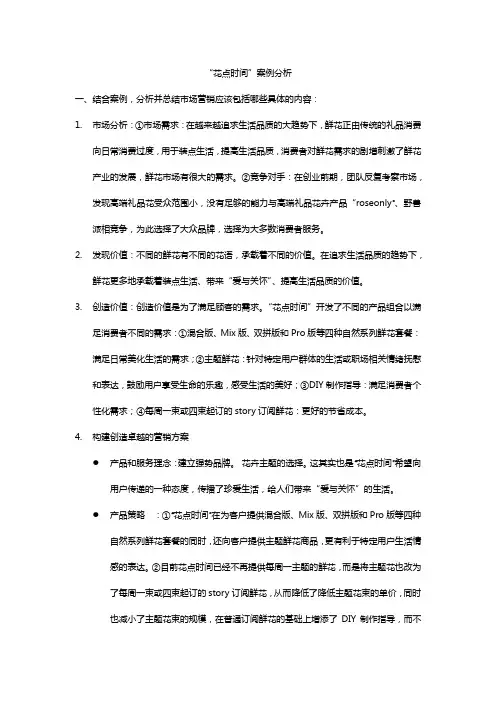 “花点时间”案例分析