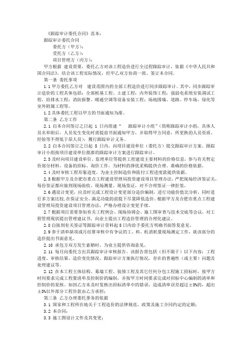 跟踪审计委托合同
