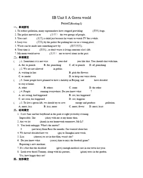 牛津译林版八年级下册Unit8  A green world 导学案  Period2(Reading I)