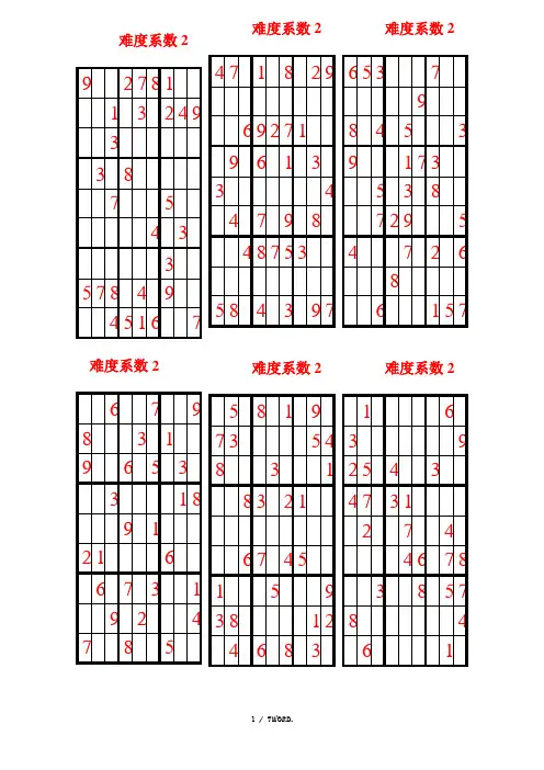 数独题目200题(后附答案)(优.选)