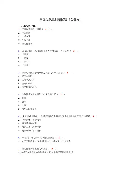 中国近代史纲要考试试题及答案afw