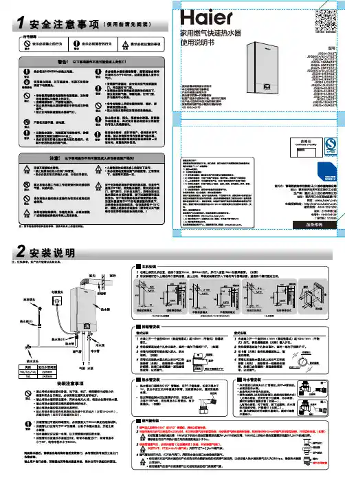 海尔燃气热水器JSQ20-UA(12T)说明书