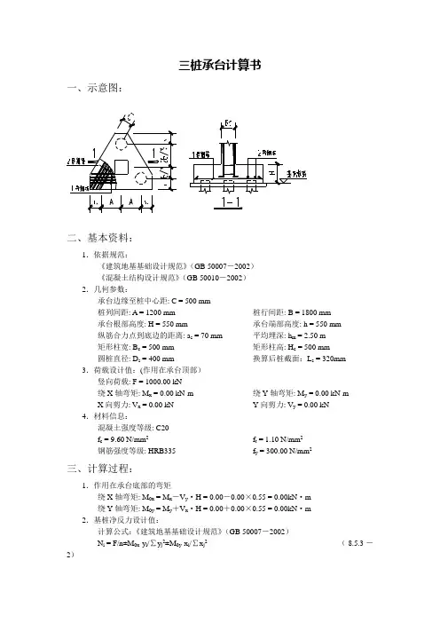 三桩承台计算书 2