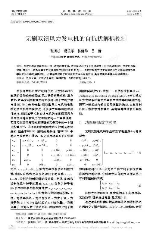 无刷双馈风力发电机的自抗扰解耦控制