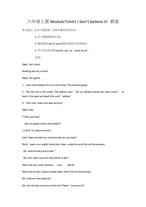 六年级上册Module7Unit1 I don‘t believe it 教案