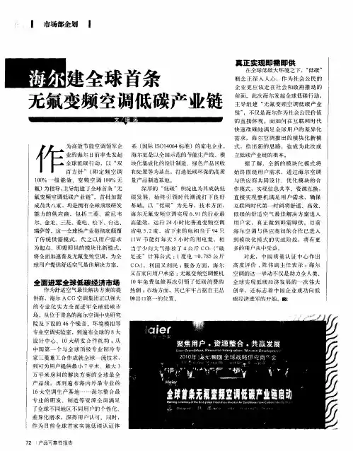 海尔建全球首条无氟变频空调低碳产业链
