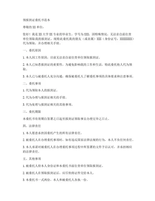 领报到证委托书范本