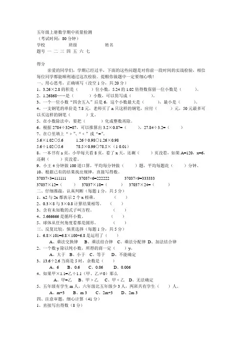五年级上册数学半期考试试卷
