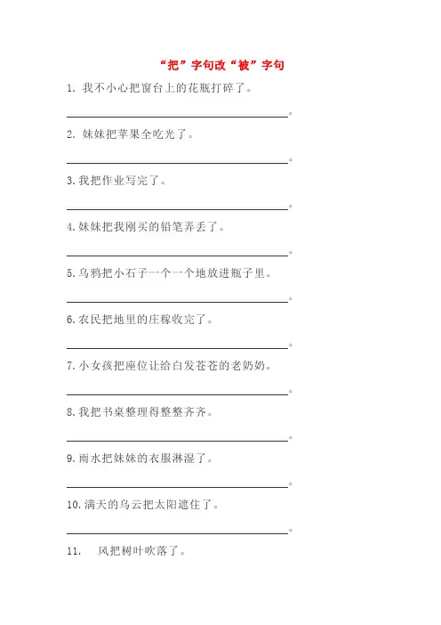 把字句、被字句专项练习题