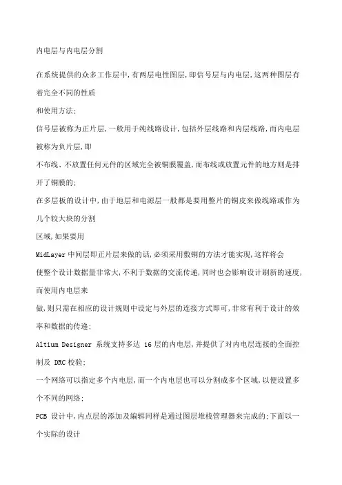 内电层与内电层分割