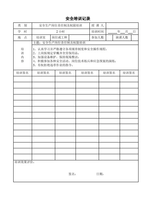 安全培训记录
