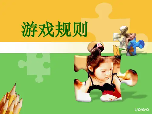 游戏规则