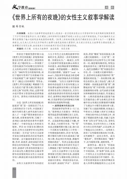 《世界上所有的夜晚》的女性主义叙事学解读