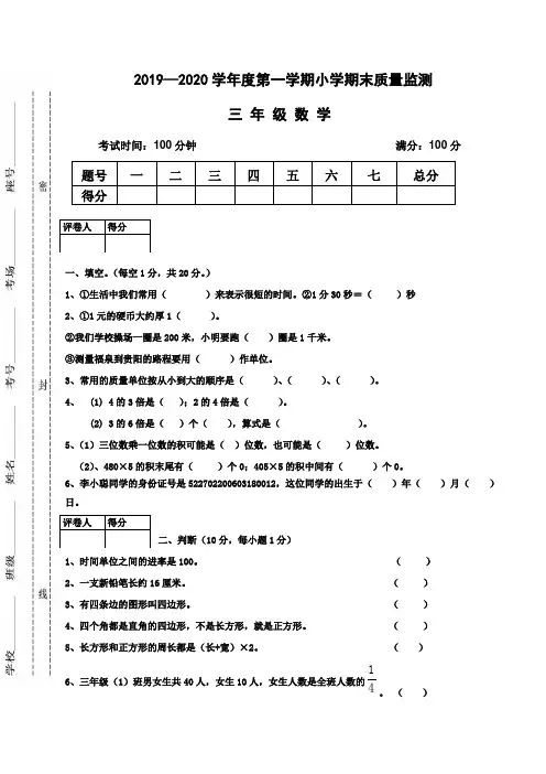 2020年最新人教版三年级数学上册期末试卷(有答案)