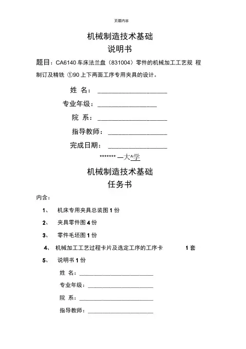 CA6140车床法兰盘(831004)零件的机械加工工艺规程及专用夹具设计