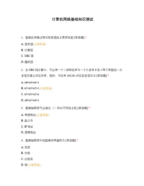 计算机网络基础知识测试 (3)