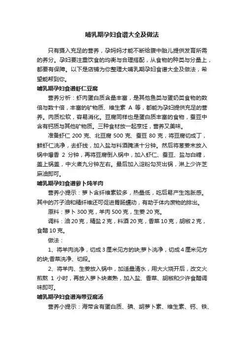 哺乳期孕妇食谱大全及做法