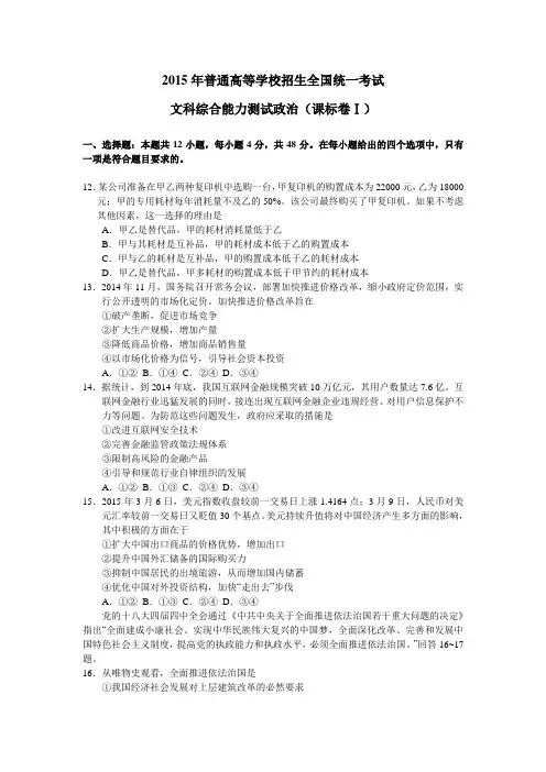 2015年高考全国卷政治试题及答案