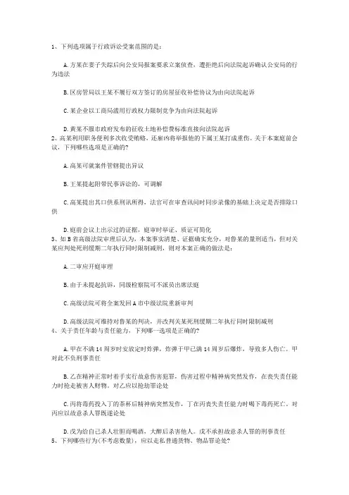 2016年司法考试刑法高频考点：非法经营罪带答案和解析