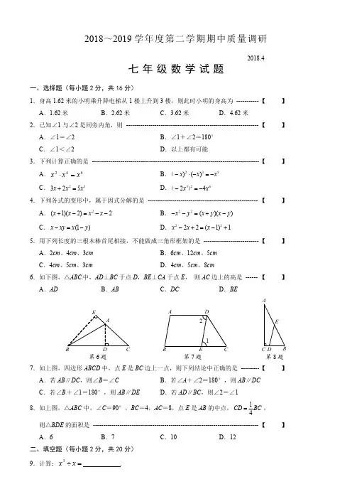 江苏省常州市2018-2019学年七年级下期中考试数学试题及答案