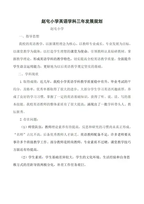 英语三年规划