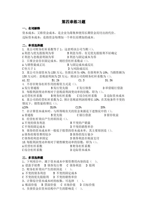 第四章练习题