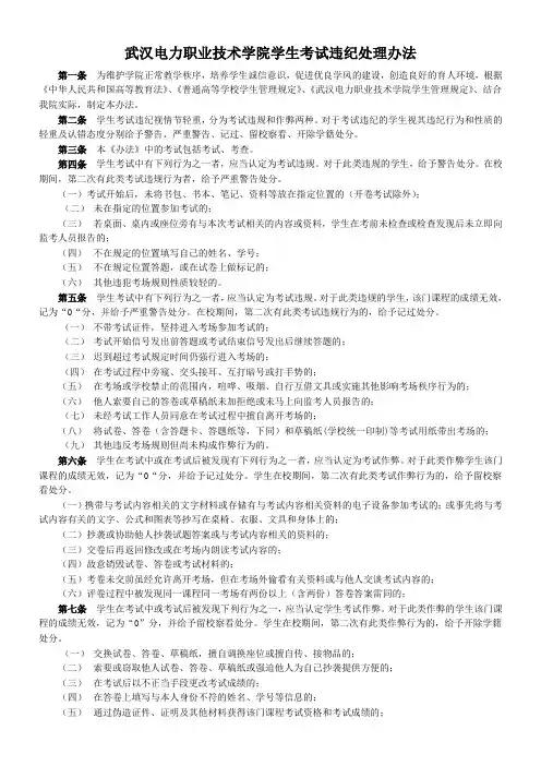 武汉电力职业技术学院学生考试违纪处理办法