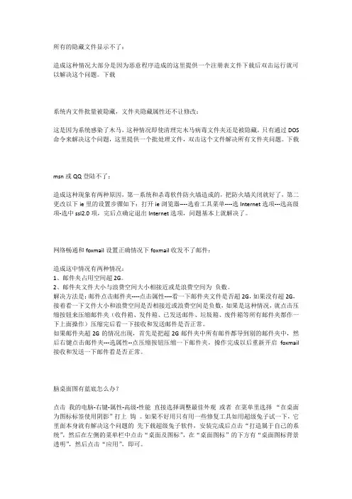 自动隐藏文件处理方法和Foxmail问题解决