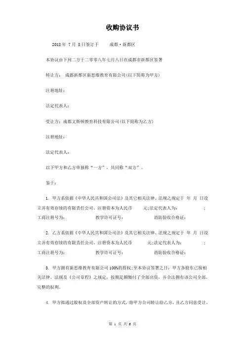 收购协议书范本