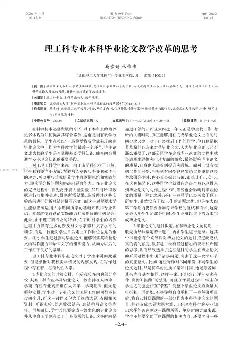 理工科专业本科毕业论文教学改革的思考