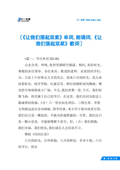 《让我们荡起双桨》串词,朗诵词,《让我们荡起双桨》歌词