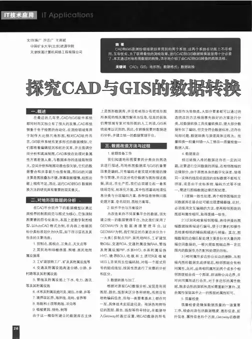 探究CAD与GIS的数据转换