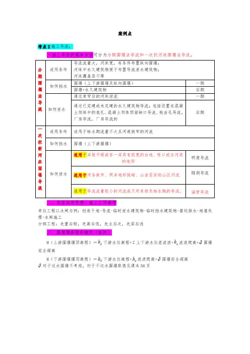 自己总结水利二级建造师案例点