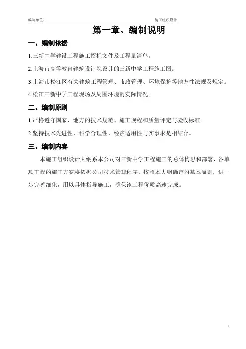 学校建设工程施工组织设计