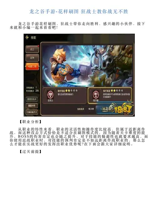 龙之谷手游花样刷图狂战士教你战无不胜