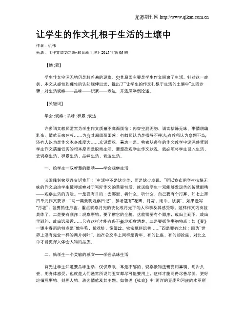 让学生的作文扎根于生活的土壤中
