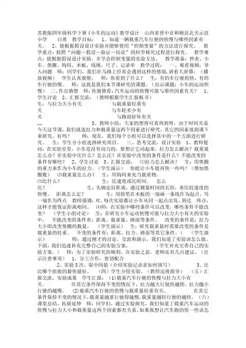 苏教小学科学四下《3.4小车的运动》[白老师]『市一等奖』优质课