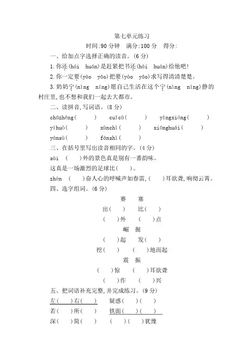 2019-2020学年部编版四年级语文上册第七单元试题及答案