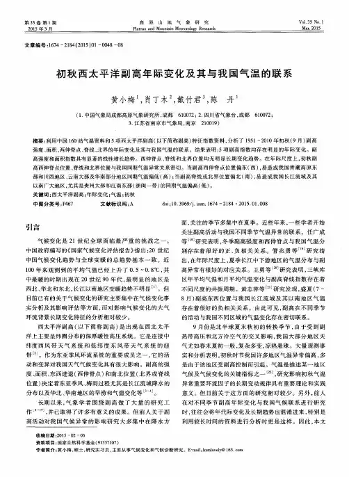 初秋西太平洋副高年际变化及其与我国气温的联系