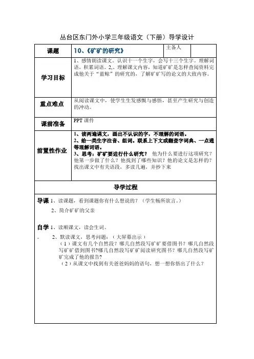 《矿矿的研究》教学设计 文档 (2)
