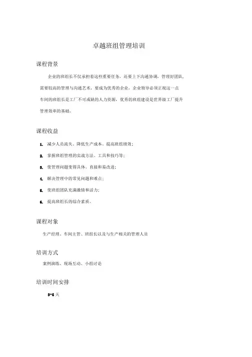 A01卓越班组管理训练