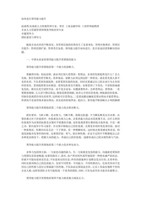 如何进行领导能力提升