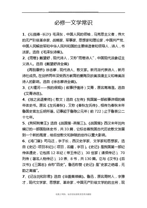 最新高一语文必修一文学常识
