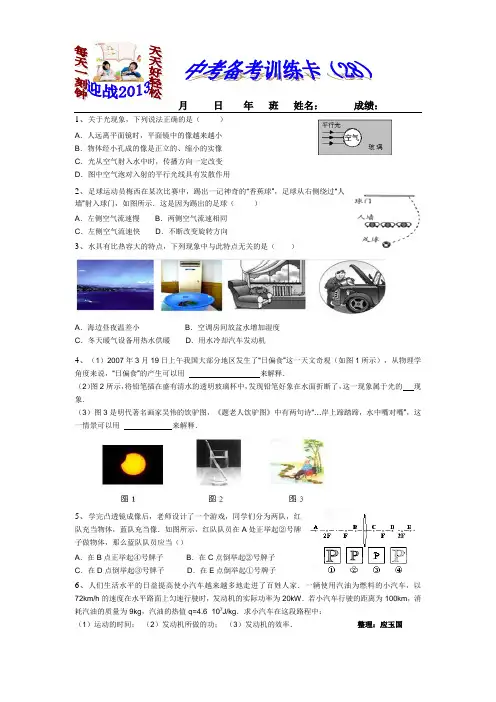 2013中考备考训练卡(28)