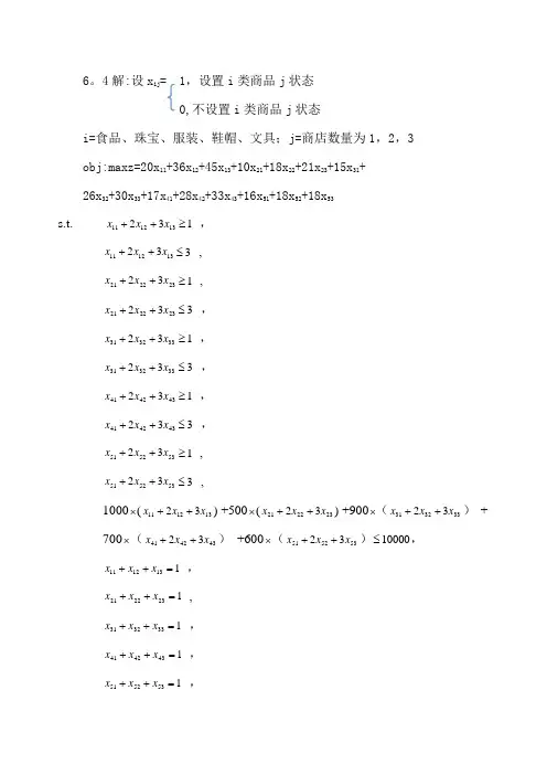 管理运筹学第四版第六章习题答案