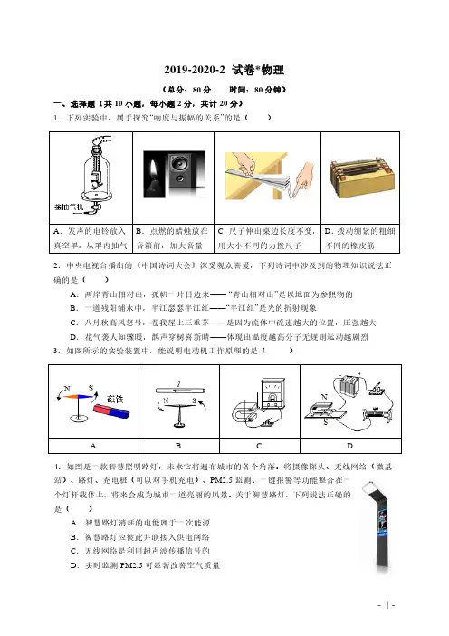 陕西省西安市铁一中2020中考物理第三次模拟试题有答案  PDF