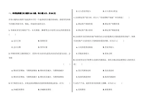 中级财务会计学期末考试试卷及答案 