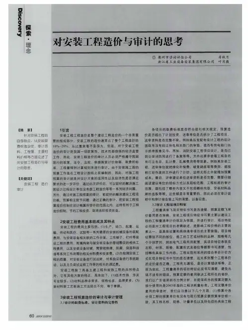对安装工程造价与审计的思考